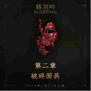 铸剑师角色扮演游戏《铸剑吟》迎来首次重大内容更新