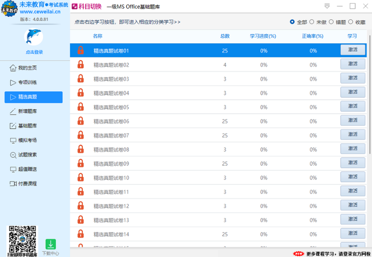 未来教育考试系统