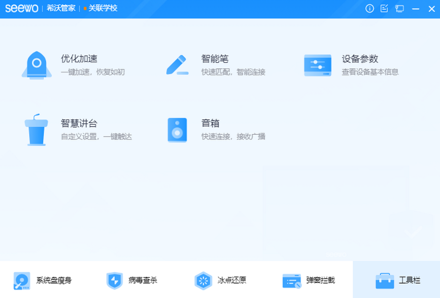 希沃管家