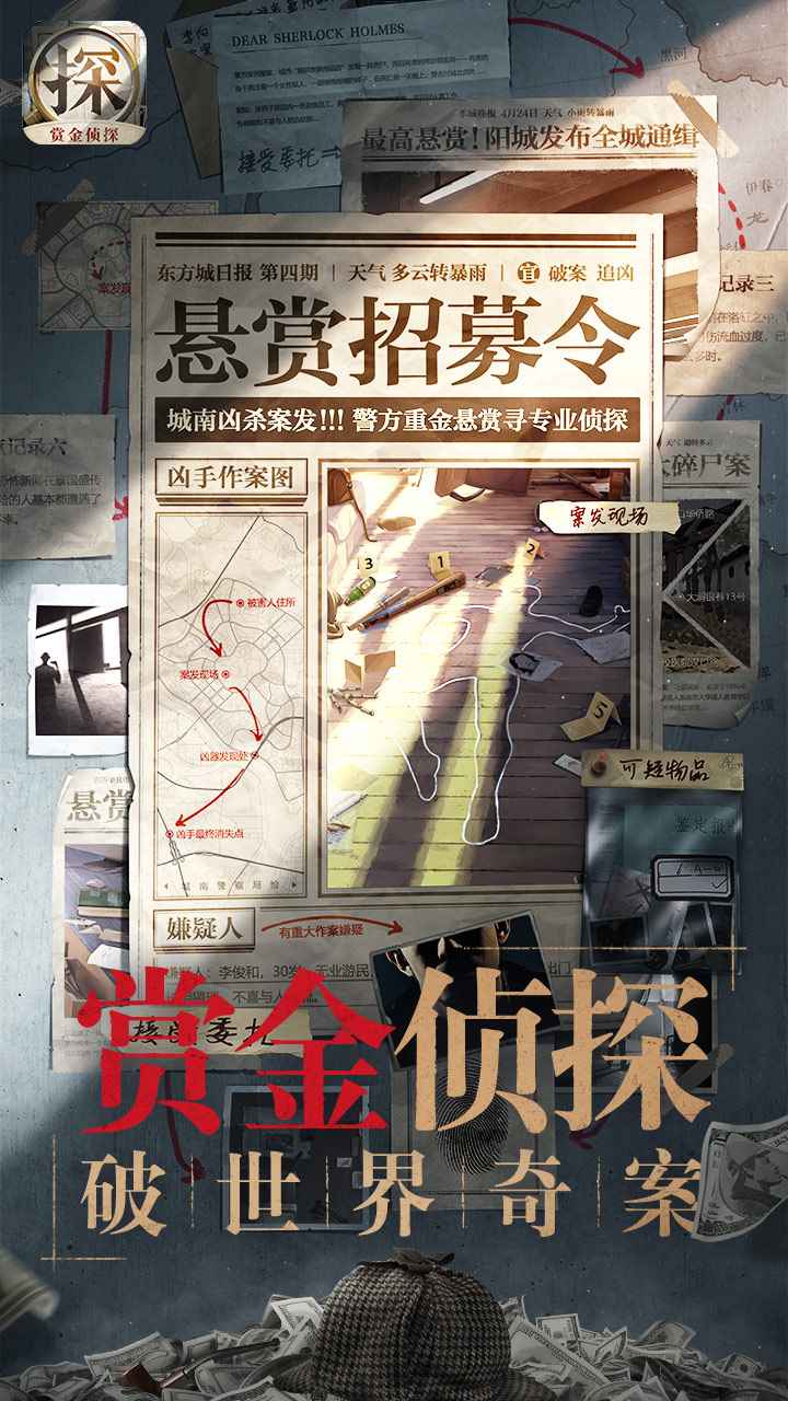 赏金侦探孩子的秘密