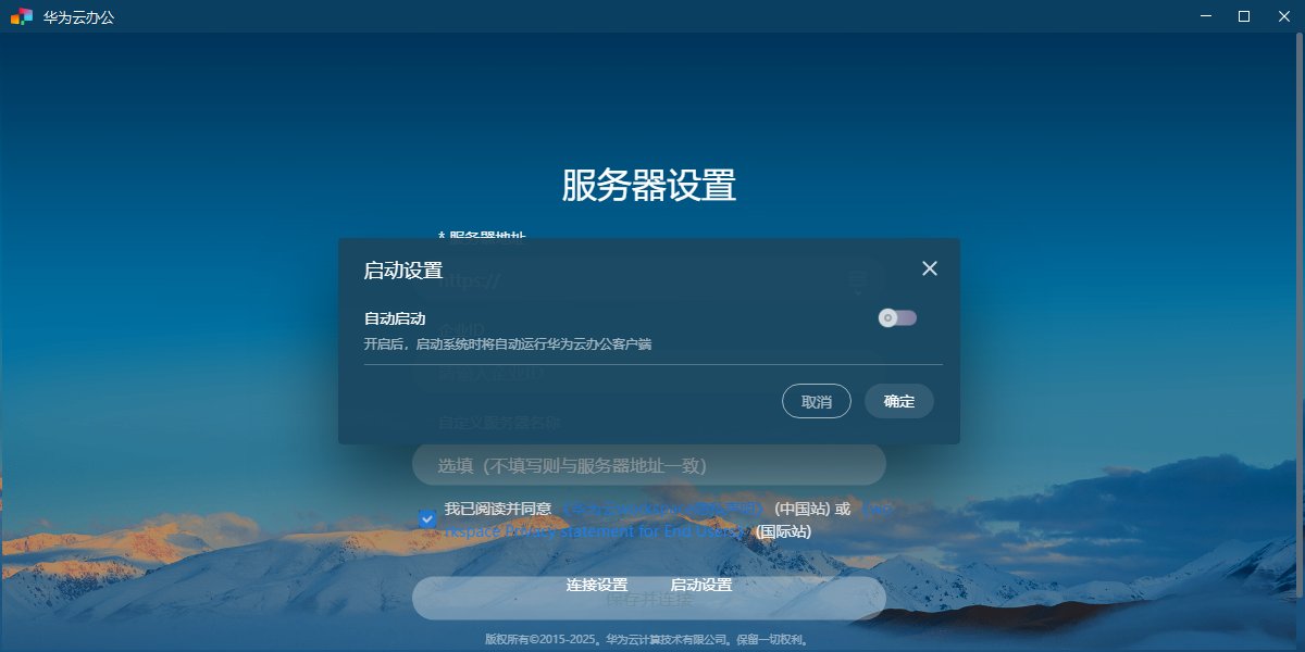 华为云桌面Workspace