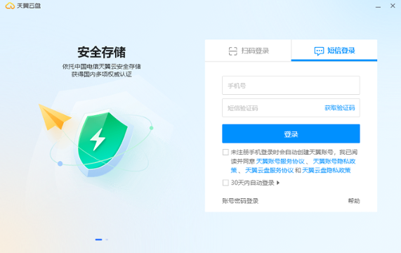 天翼云盘