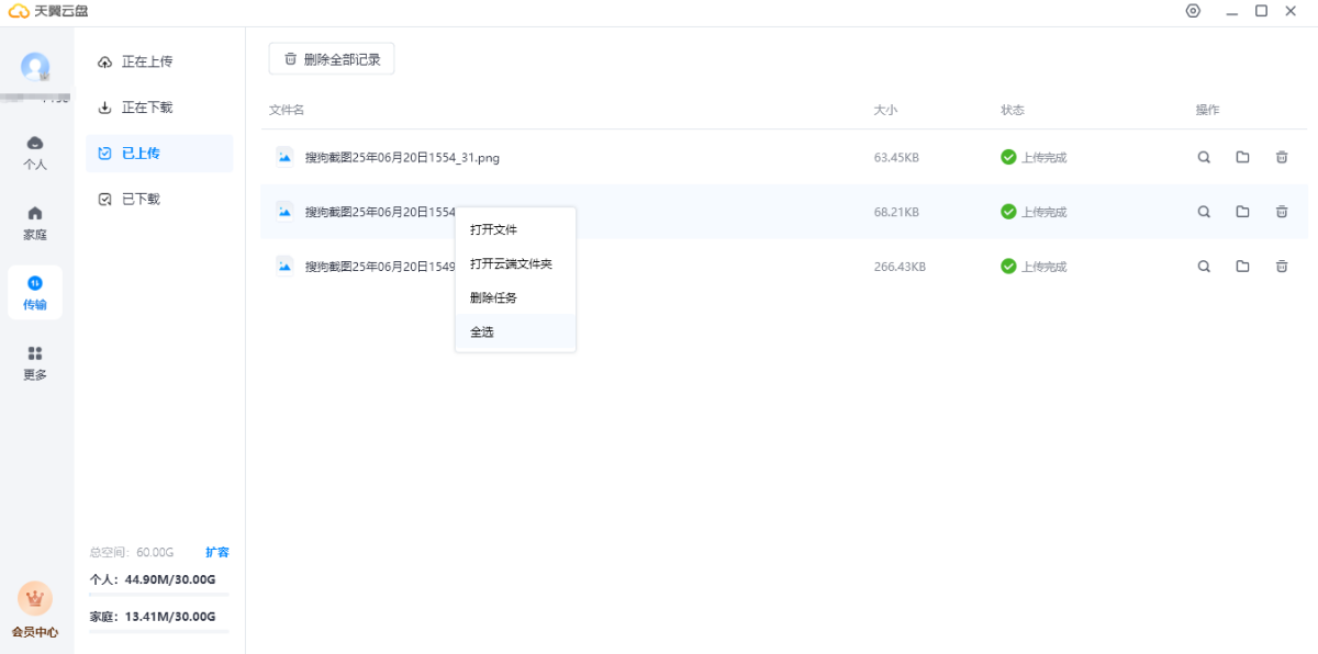 天翼云盘