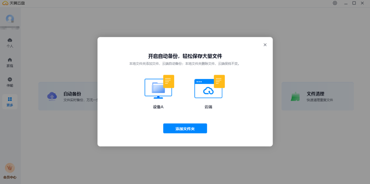 天翼云(天翼云盘)