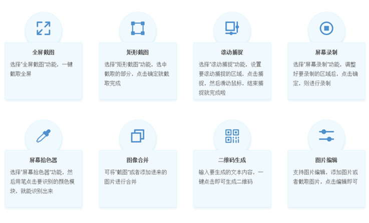 金舟截图软件