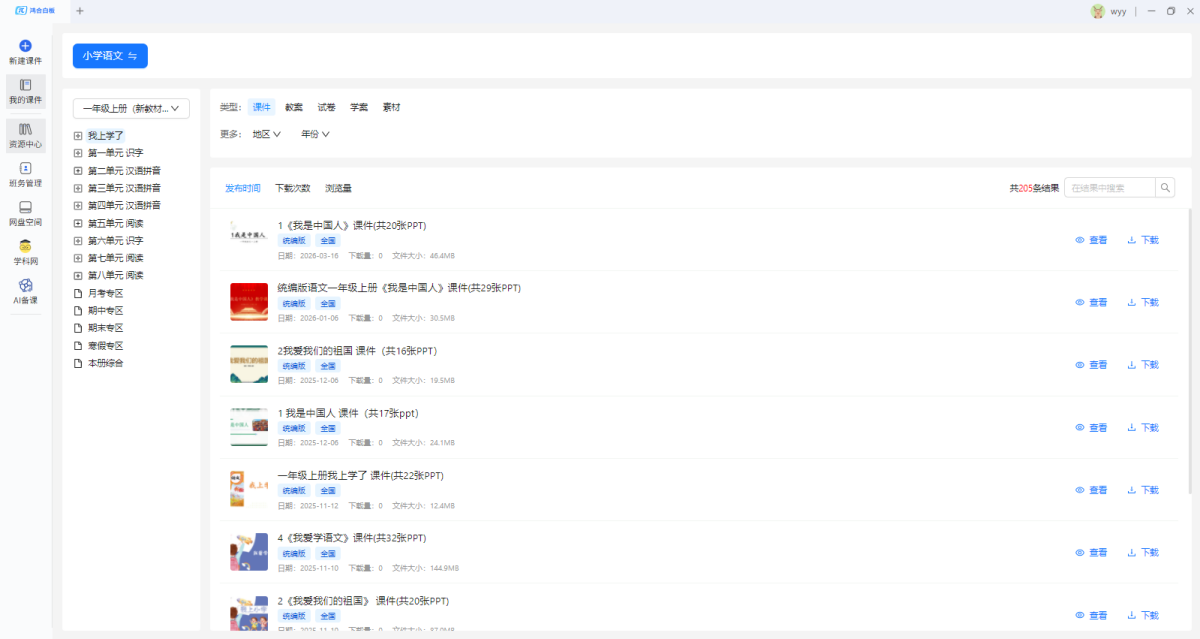 鸿合白板