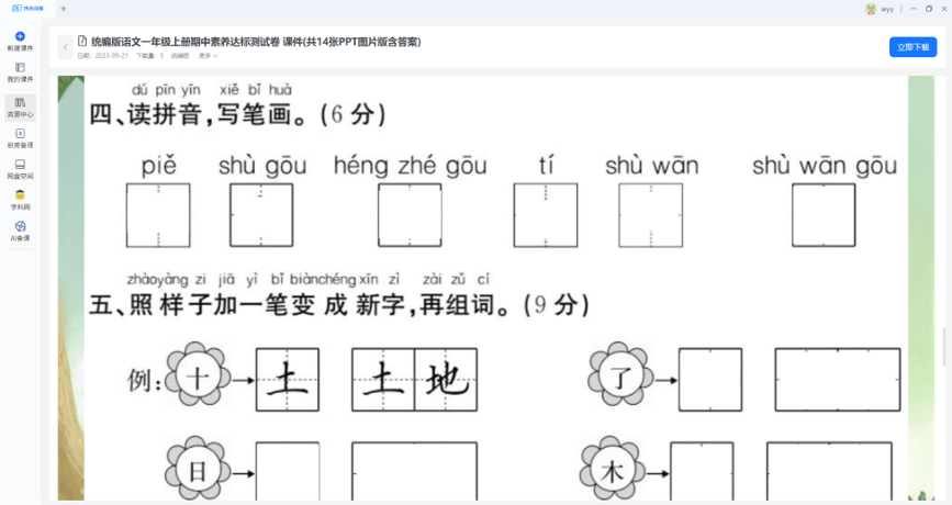 鸿合白板