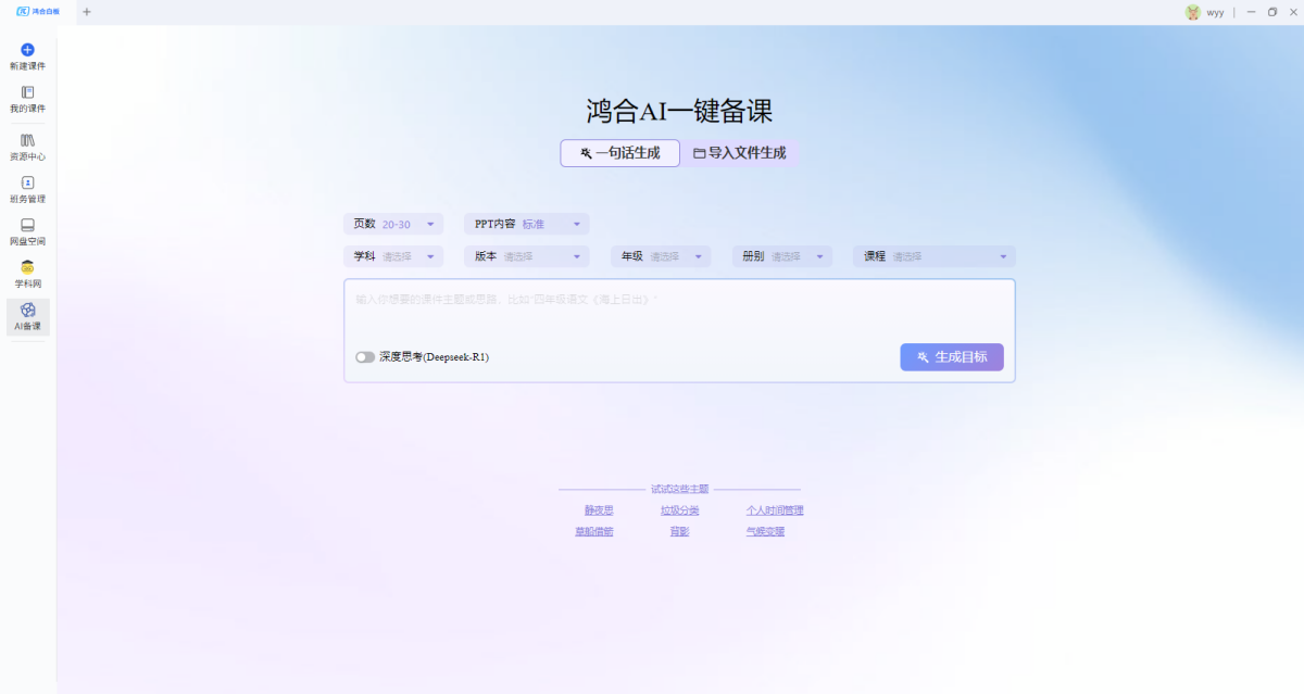 鸿合白板