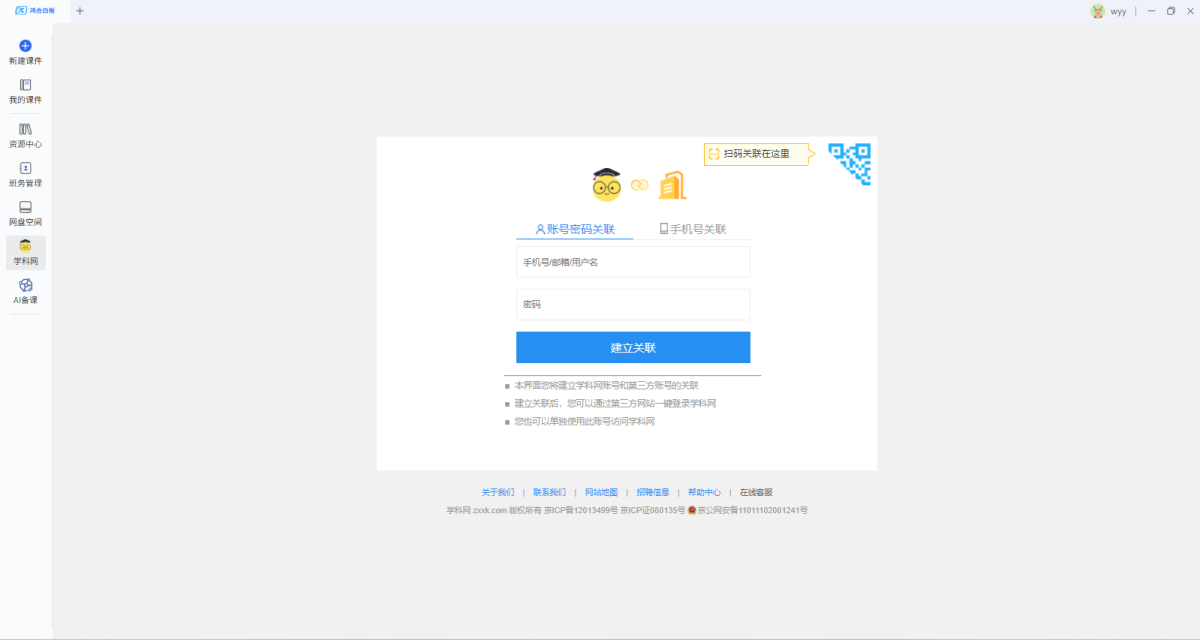 鸿合白板
