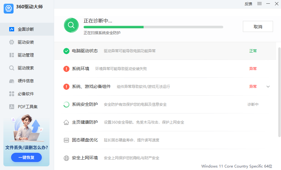 360驱动大师电脑版 360驱动大师电脑版