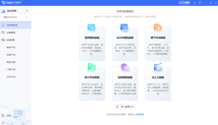 海康交付助手 海康交付助手