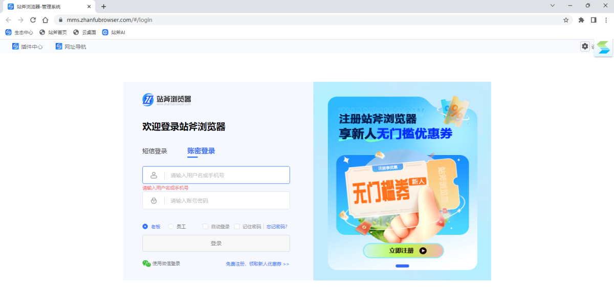 站斧浏览器