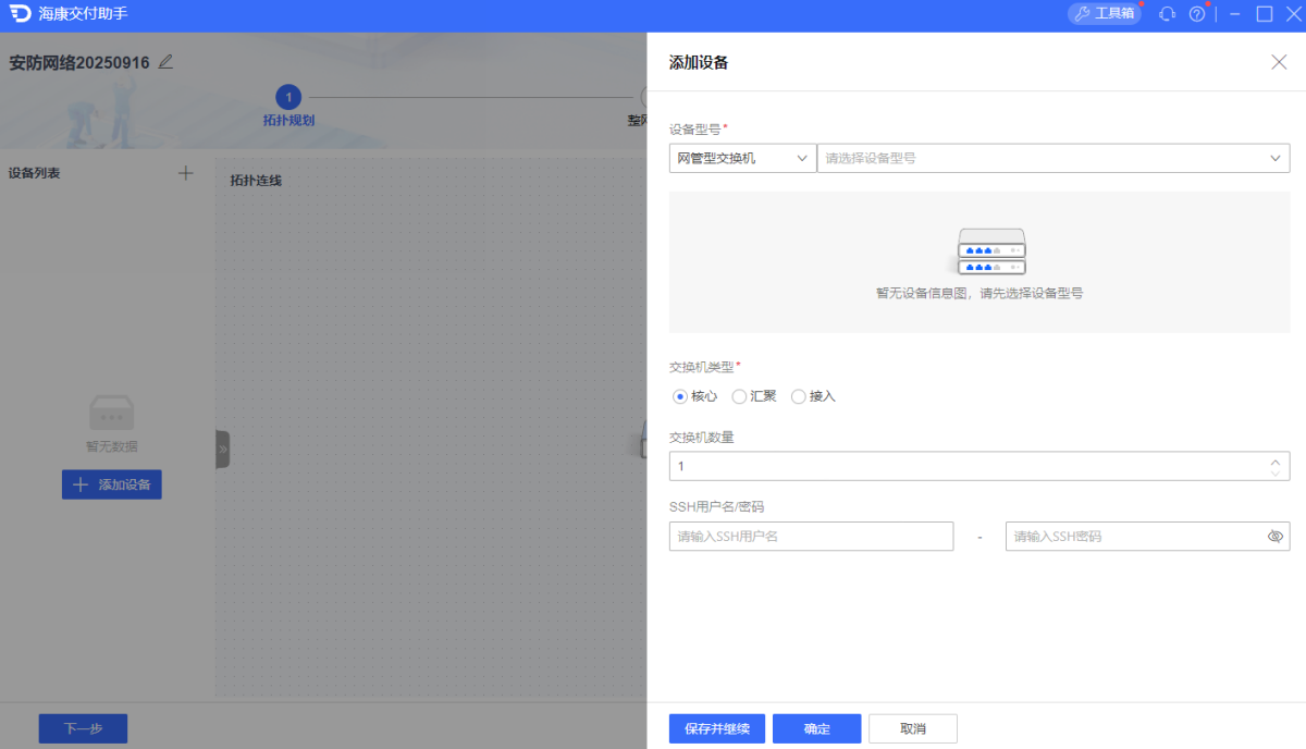 海康威视批量配置工具 海康威视批量配置工具