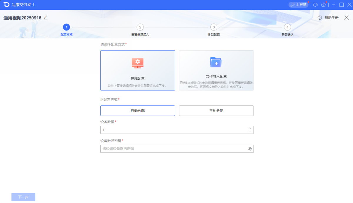 海康威视批量配置工具 海康威视批量配置工具