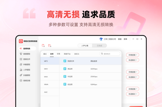 嗨格式音频转换器 嗨格式音频转换器