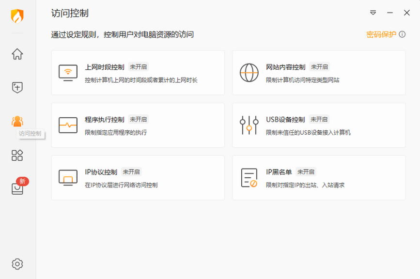 火绒安全软件6.0