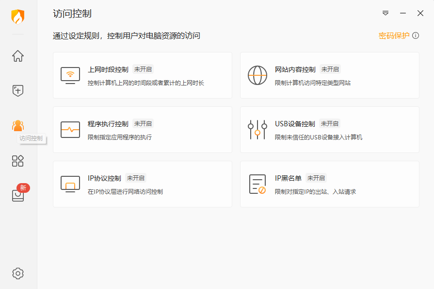 火绒安全软件