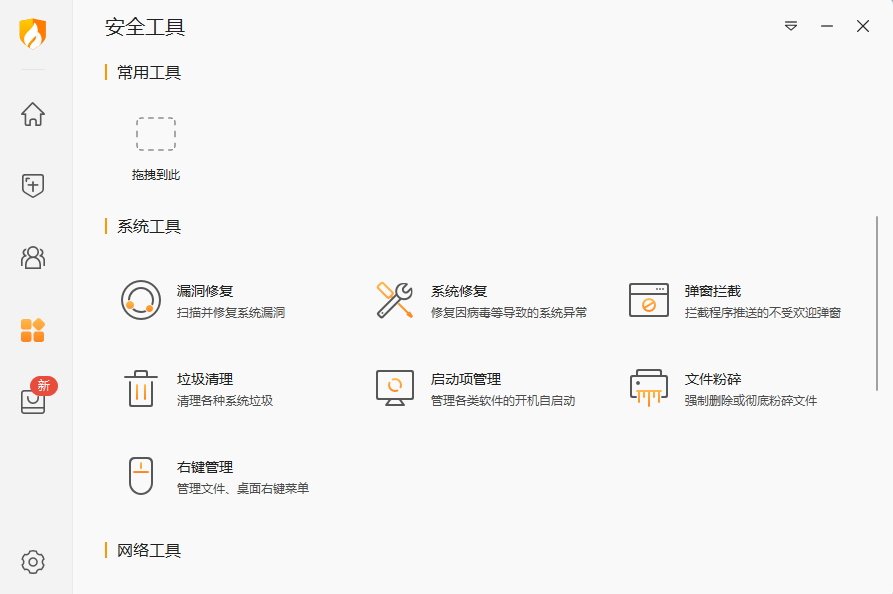 火绒安全软件