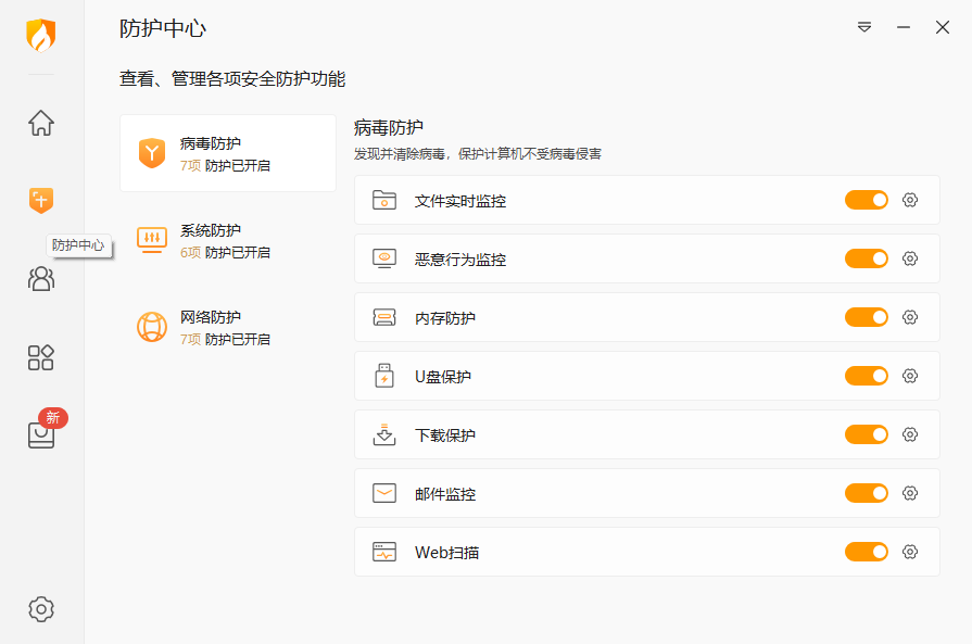 火绒安全软件