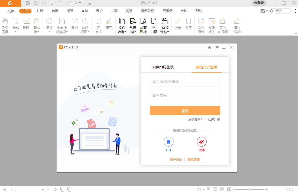 福昕pdf阅读器电脑版 福昕pdf阅读器电脑版