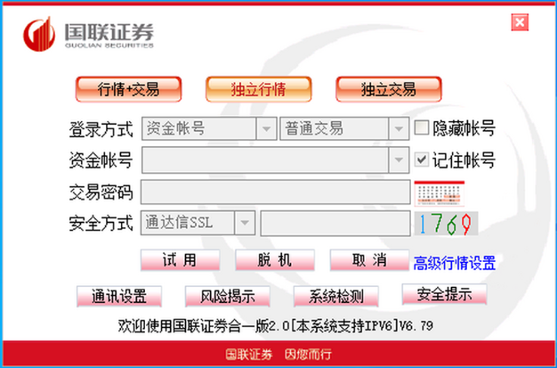 国联证券合一版