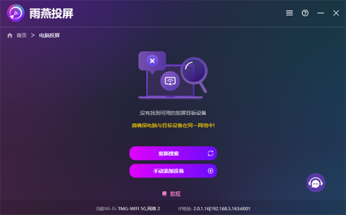 雨燕投屏