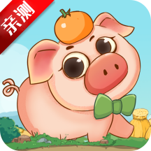幸福养猪场红包版