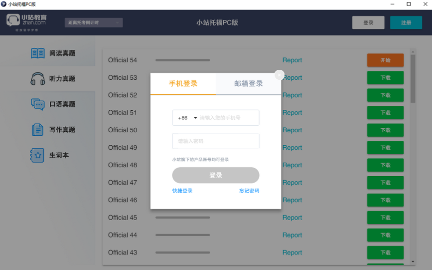 小站托福