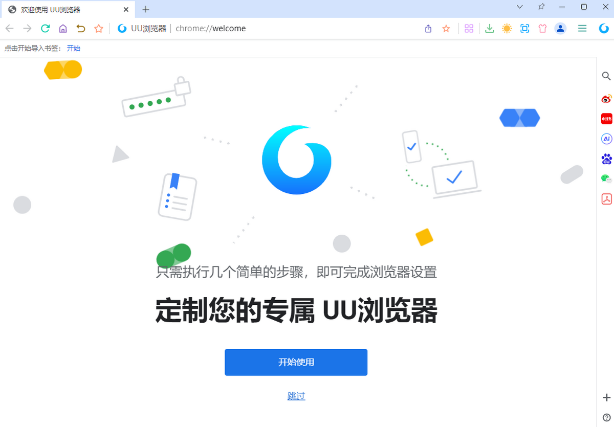 UU浏览器
