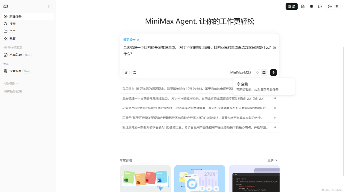 MiniMax Mac版