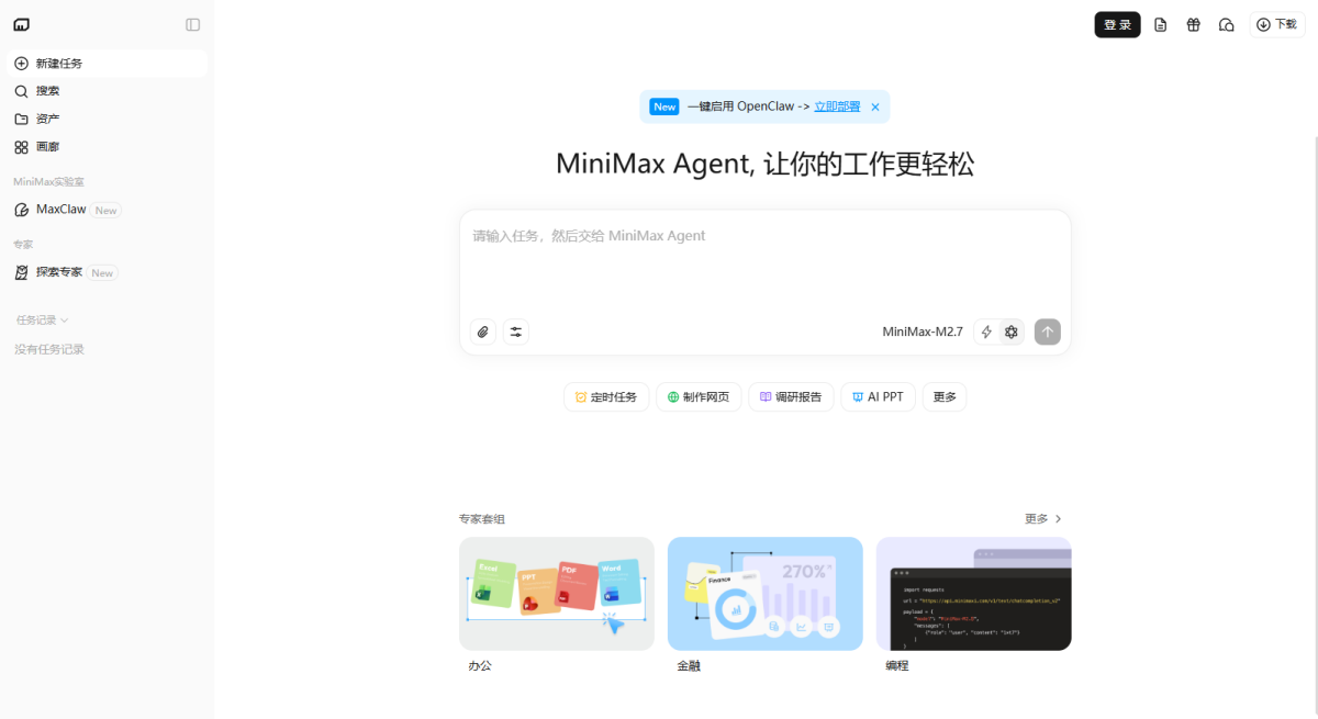 MiniMax Mac版