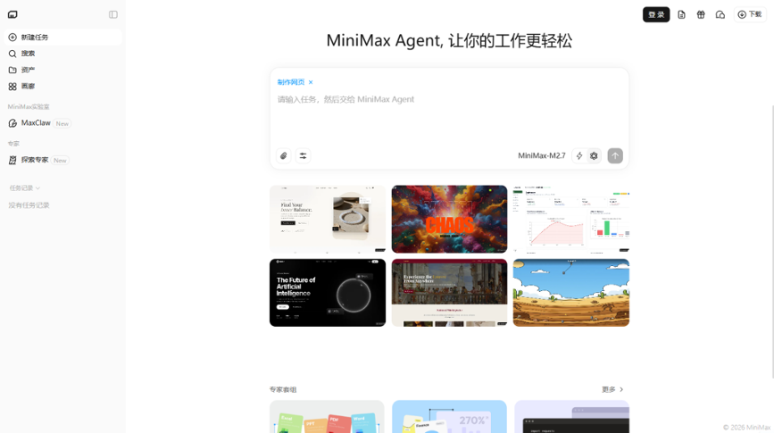 MiniMax Mac版
