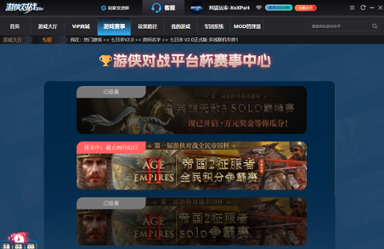 游侠对战平台