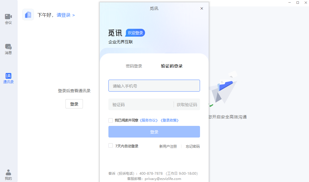 萤石易联