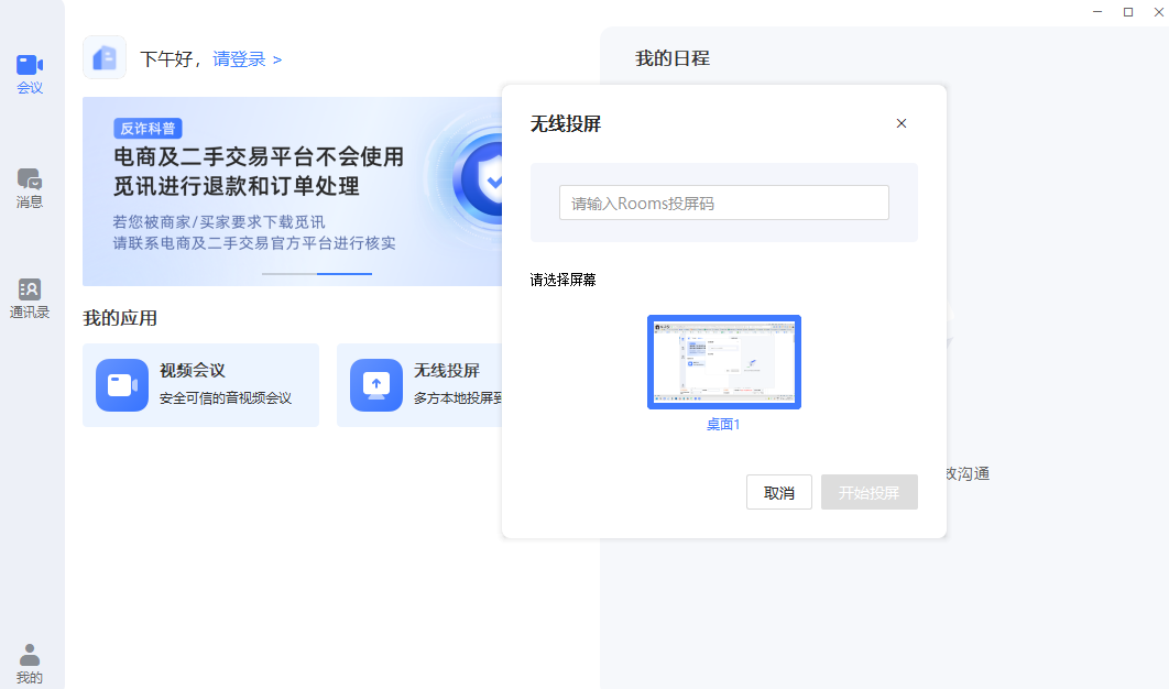 萤石易联