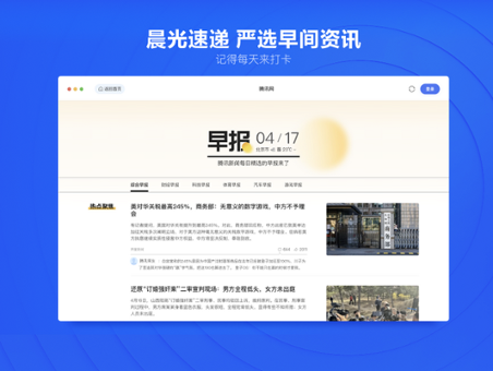 腾讯新闻电脑版