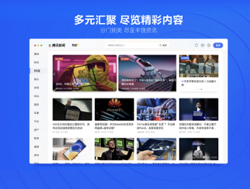 腾讯新闻电脑版