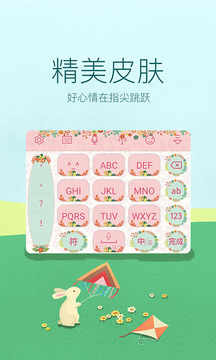 讯飞输入法biubiu键盘