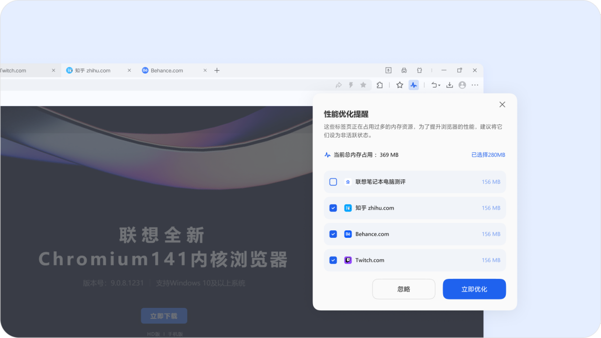 联想浏览器