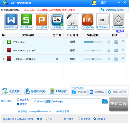全方位PDF转换器