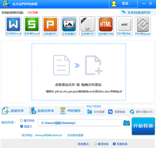 全方位PDF转换器