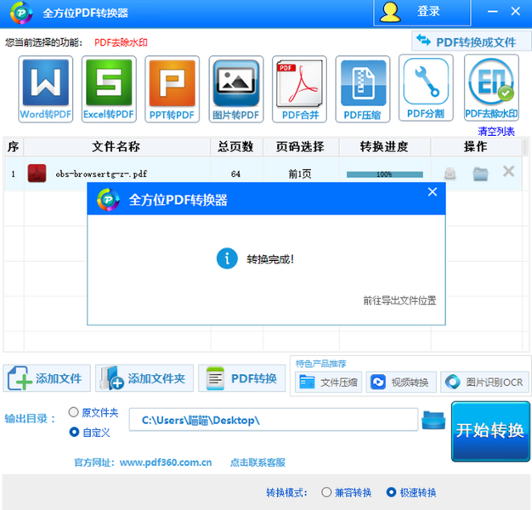 全方位PDF转换器