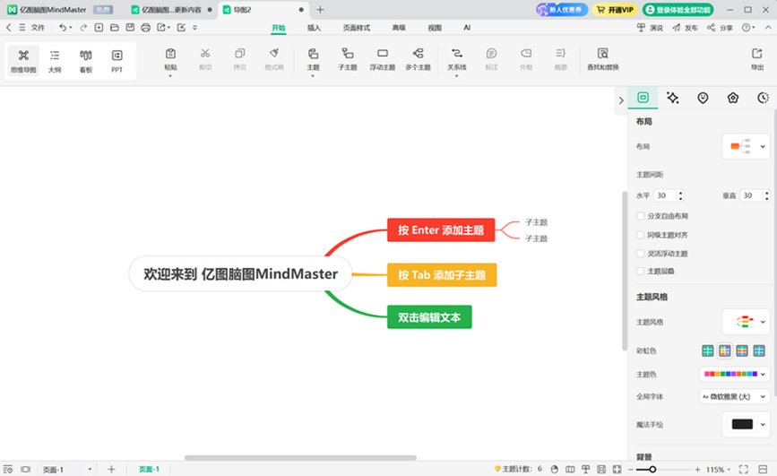 万兴脑图64位 万兴脑图64位