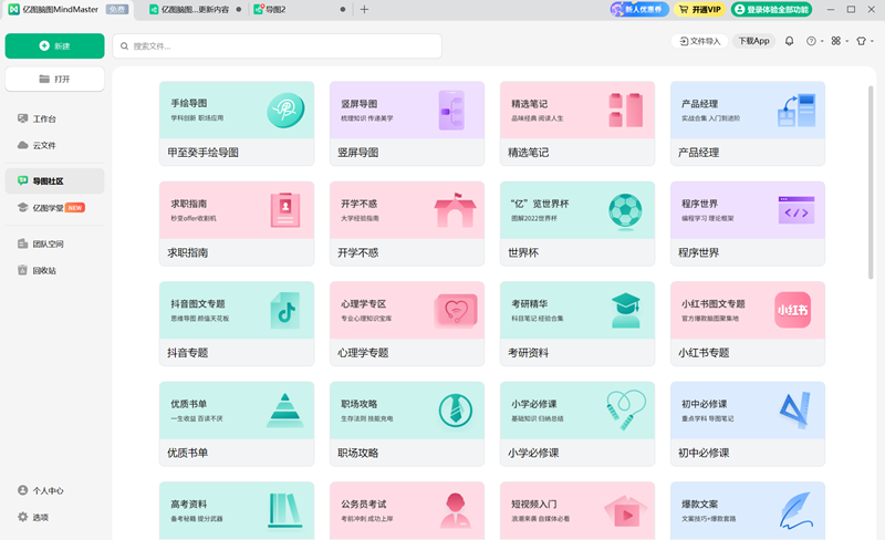 万兴脑图64位 万兴脑图64位