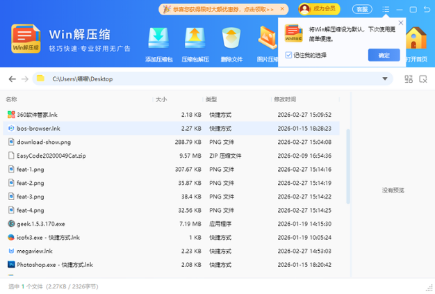 Win解压缩软件