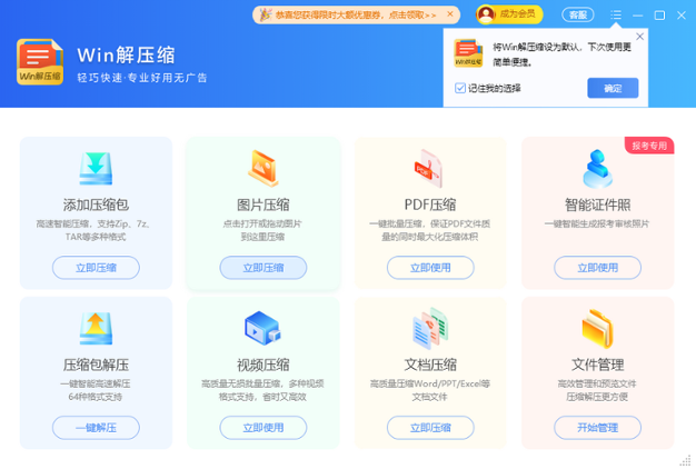 Win解压缩稳定版