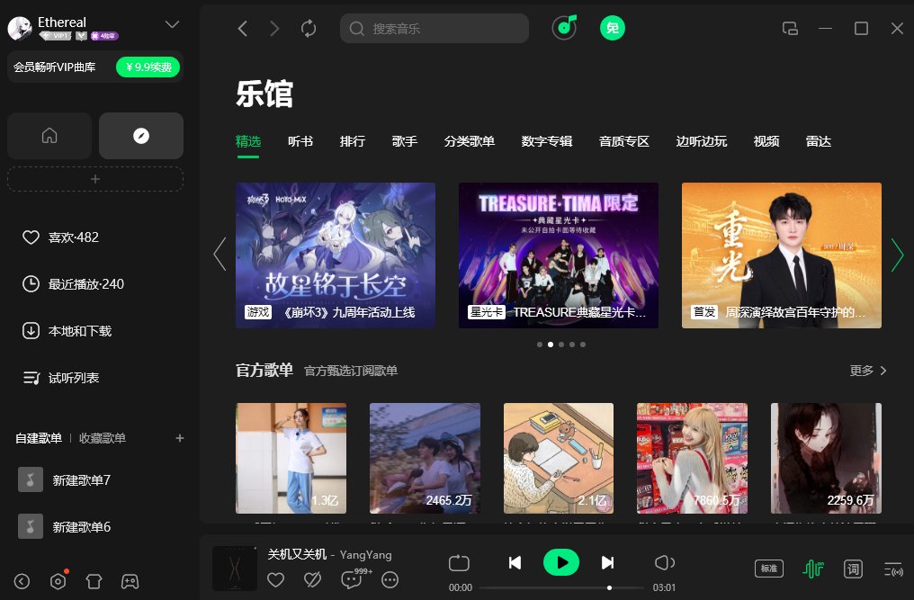 QQ音乐