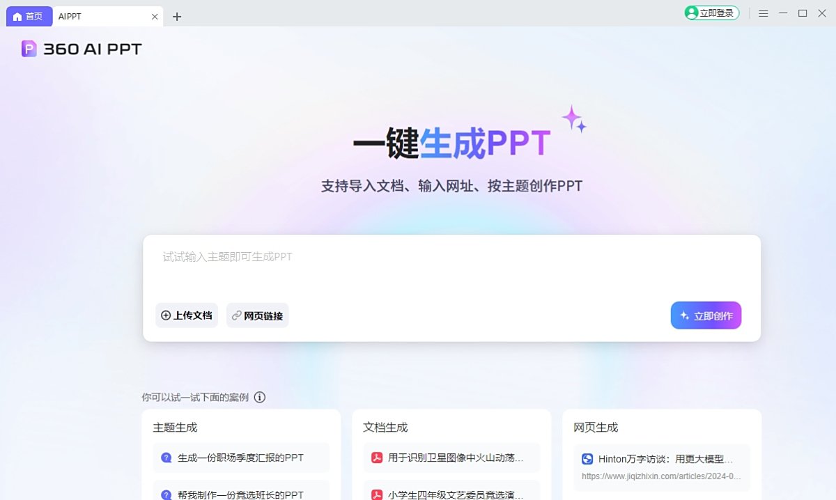 360AI办公
