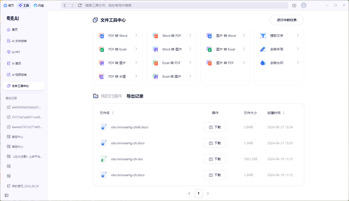夸克扫描王