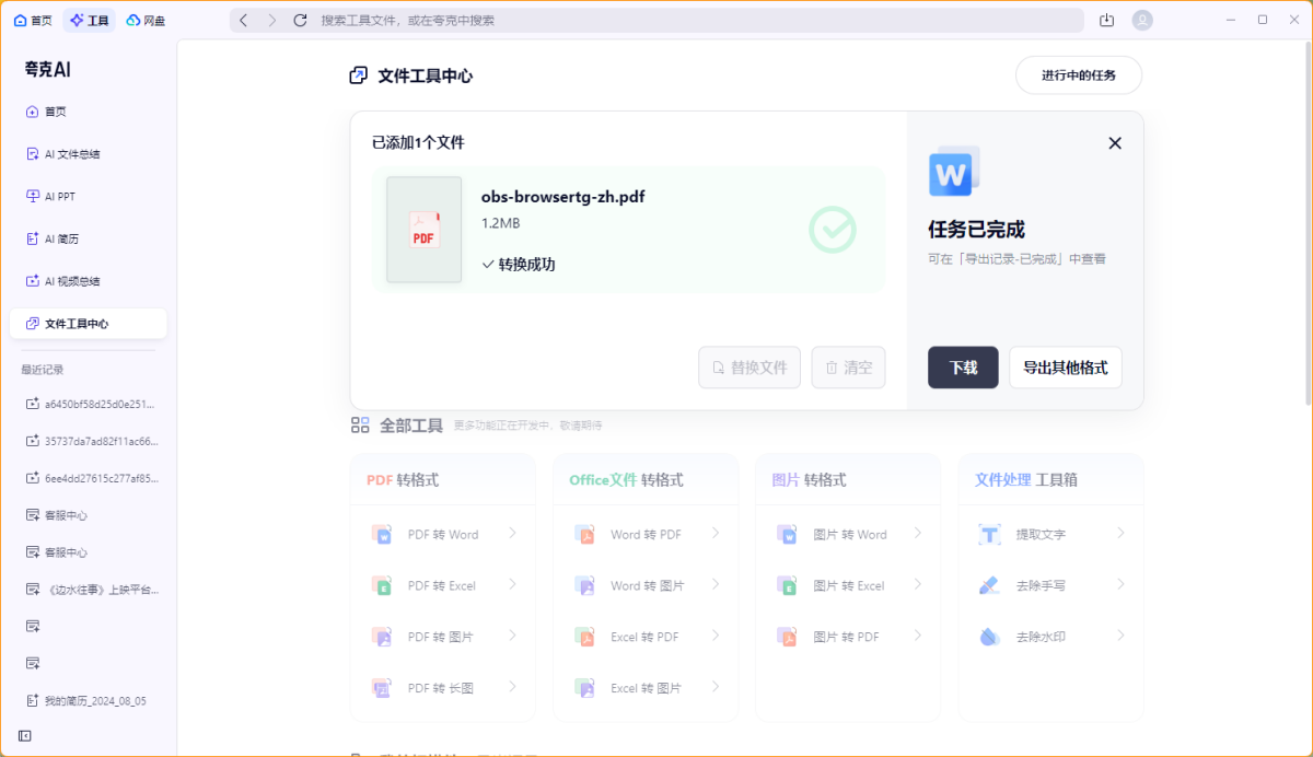 夸克扫描王